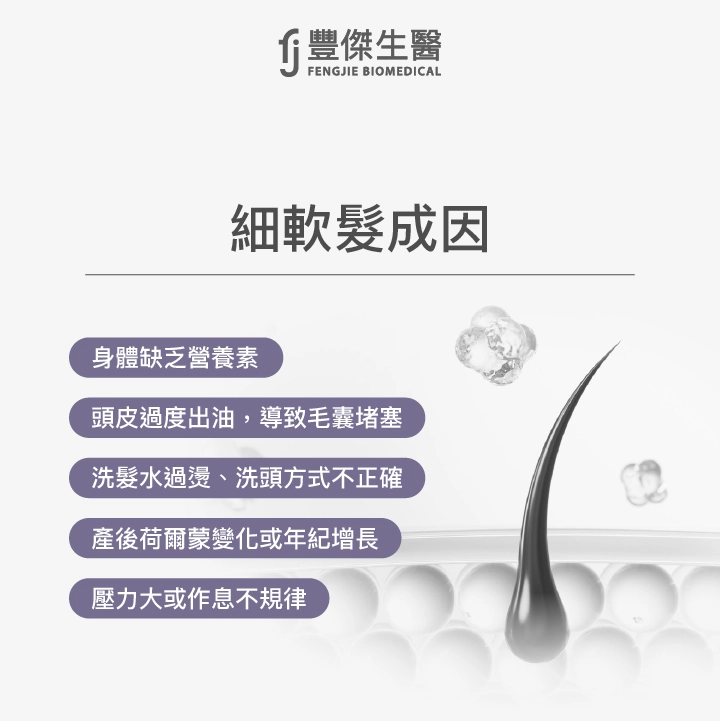 細軟髮的特性有哪些？ 為什麼我是細軟髮？