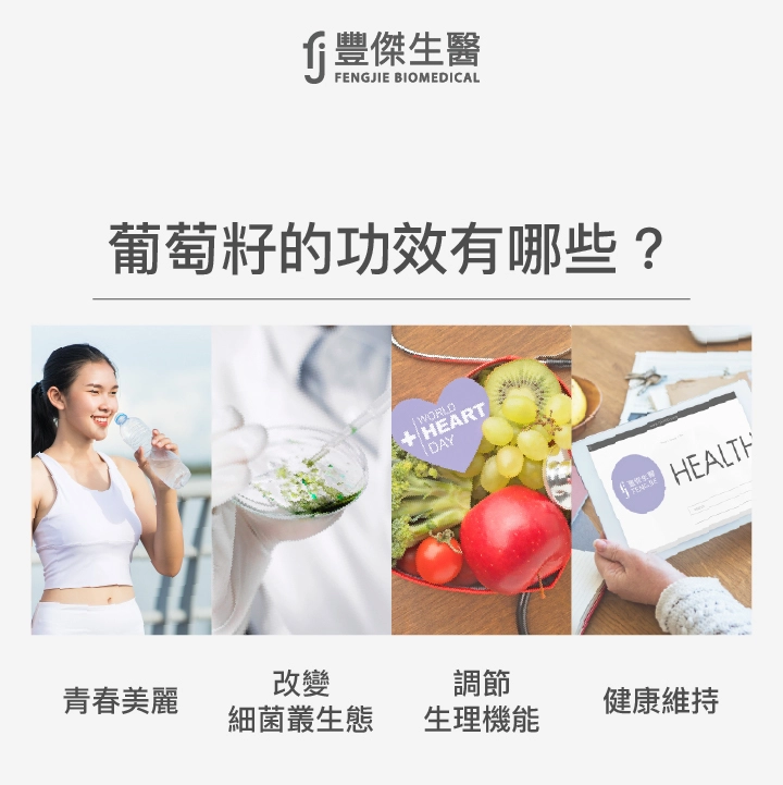 葡萄籽的功效有哪些？