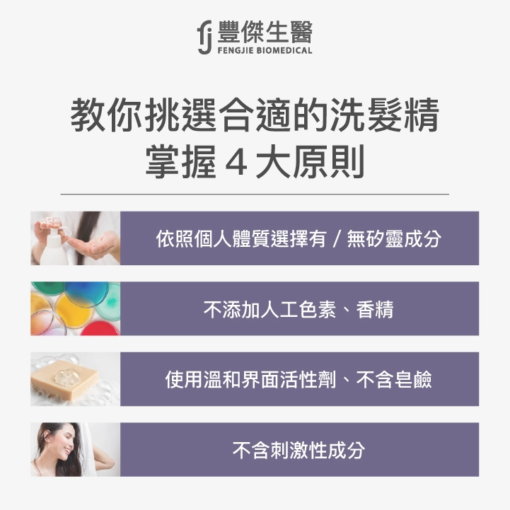 教你挑選合適的洗髮精：掌握４大原則