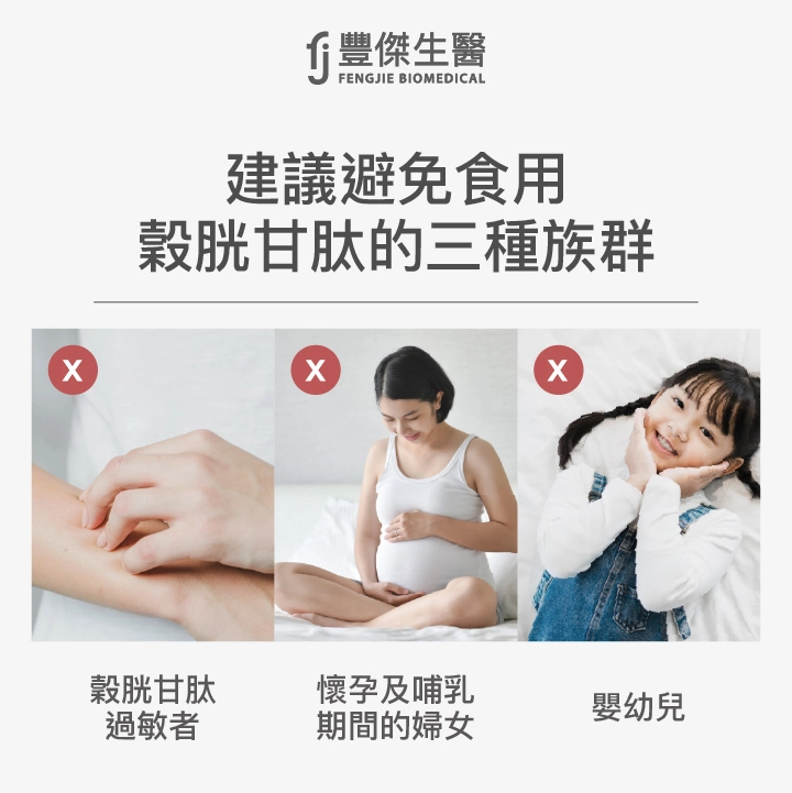 穀胱甘肽有什麼副作用或禁忌？誰不適合吃穀胱甘肽？