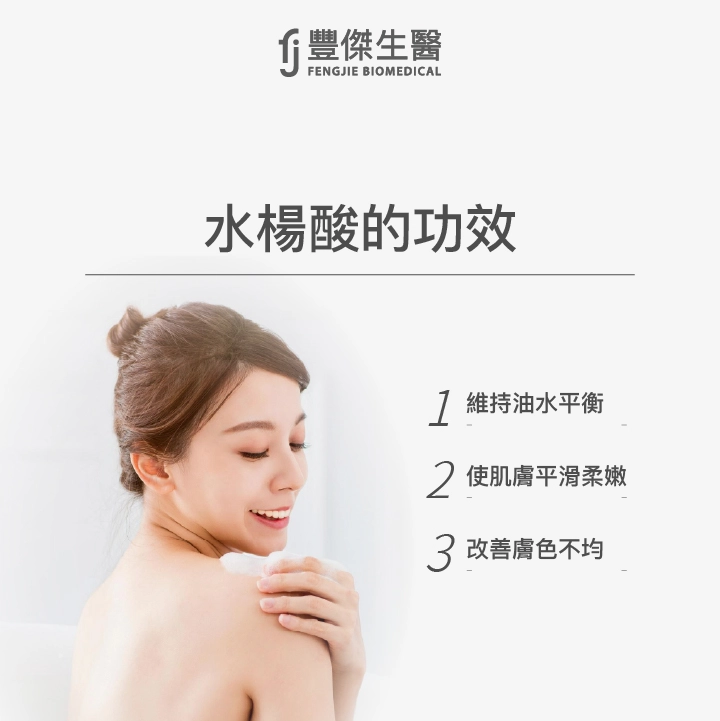 水楊酸的功效