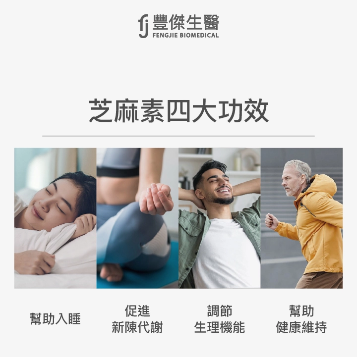 芝麻素的4大功效