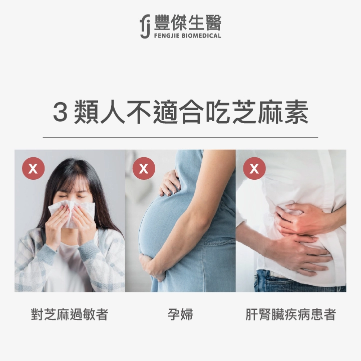 芝麻素什麼時候吃？禁忌族群有哪些？