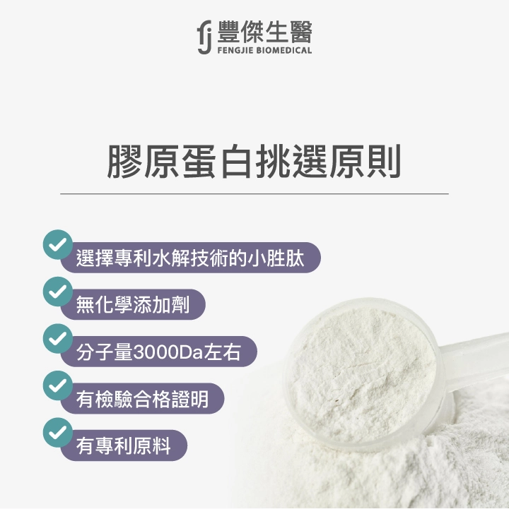 膠原蛋白的五大挑選原則