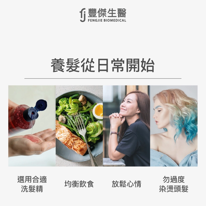 教你4大養略養出秀髮