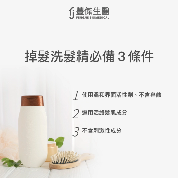 掉髮洗髮精必備3條件