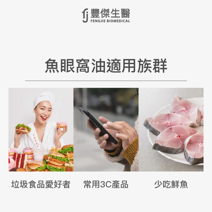 魚油、魚肝油、魚眼窩油差別在哪？適合族群有哪些？