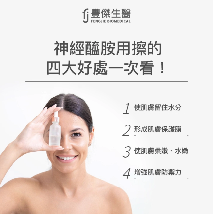 神經醯胺的功效有哪些