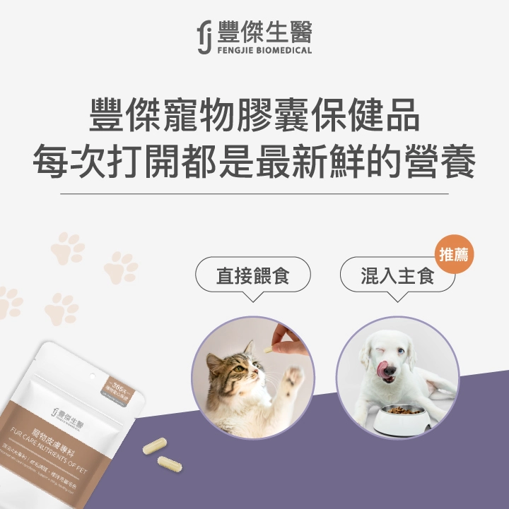 豐傑寵物皮膚專科的食用方法