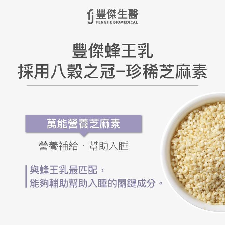 豐傑蜂王乳採用愛爾蘭有機海藻鈣：與蜂王乳最匹配，能夠輔助幫助入睡的關鍵成分