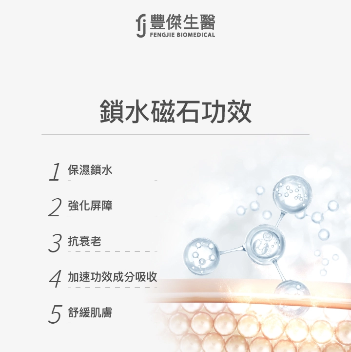 鎖水磁石的功效:保濕鎖水、強化屏障、抗衰老、加速其他成分吸收、舒緩肌膚