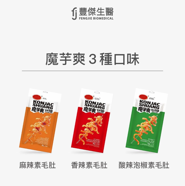 魔芋爽的三種口味，麻辣素毛肚、香辣素毛肚、酸辣泡椒素毛肚