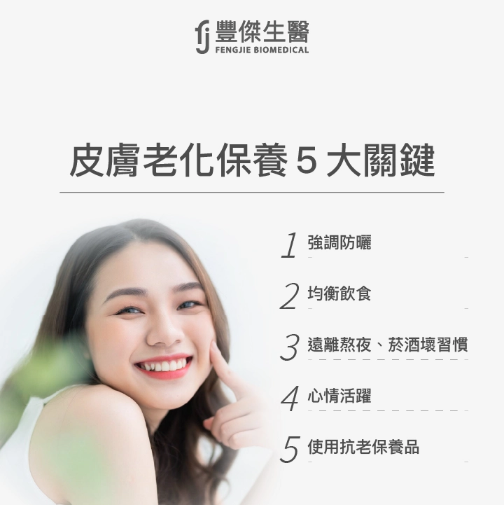 專家教你皮膚老化保養5大關鍵