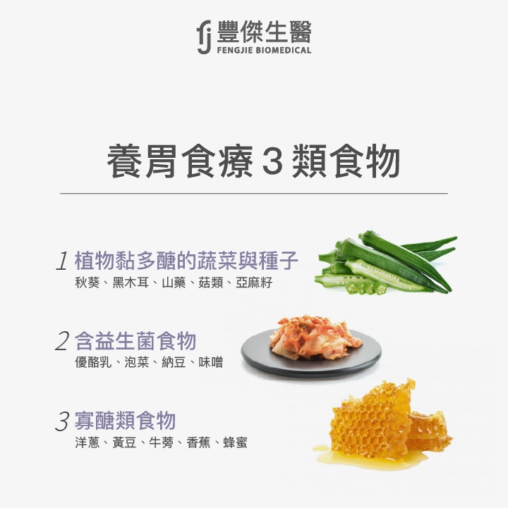 養胃食療3類食物：植物黏多醣的蔬菜與種子、含益生菌的食物、寡醣類食物