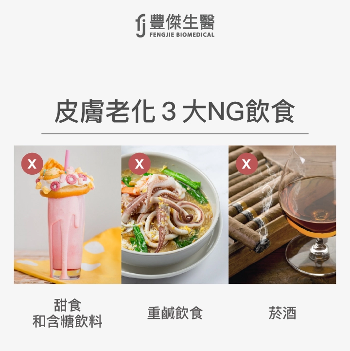 預防皮膚老化，3大NG飲食能避就避！