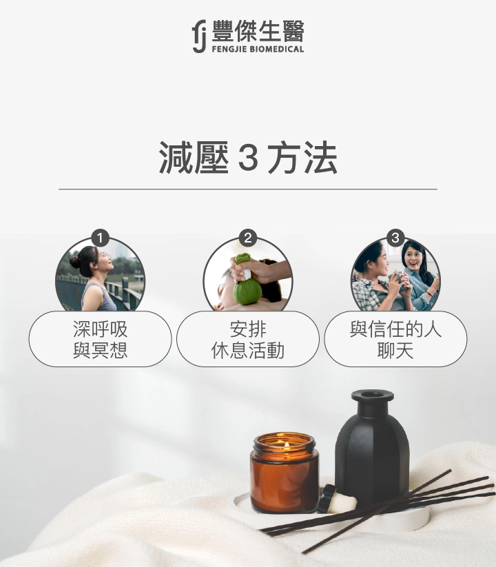 減壓3方法：深呼吸與冥想、安排休息活動、與信任的人聊天