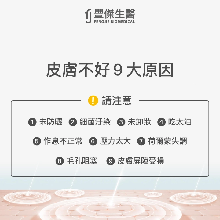 皮膚不好9大原因:未防曬、細菌汙染、未卸妝、吃太油、作息不正常、壓力太大、荷爾蒙失調、毛孔阻塞、皮膚屏障受損