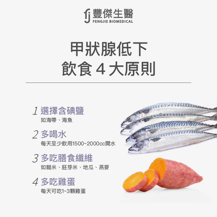 甲狀腺低下飲食4大原則：選擇含碘鹽、多喝水、多吃膳食纖維、多吃雞蛋