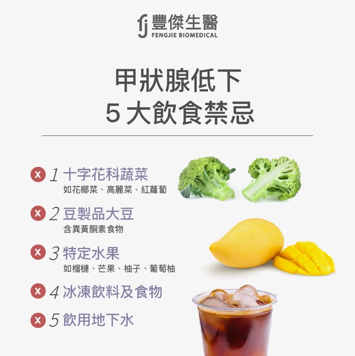 甲狀腺低下5大飲食禁忌3
