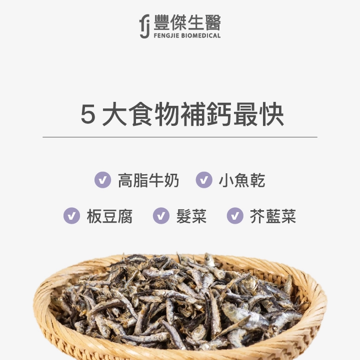 5大食物補鈣最快：高脂牛奶、小魚乾、板豆腐、髮菜、芥藍菜