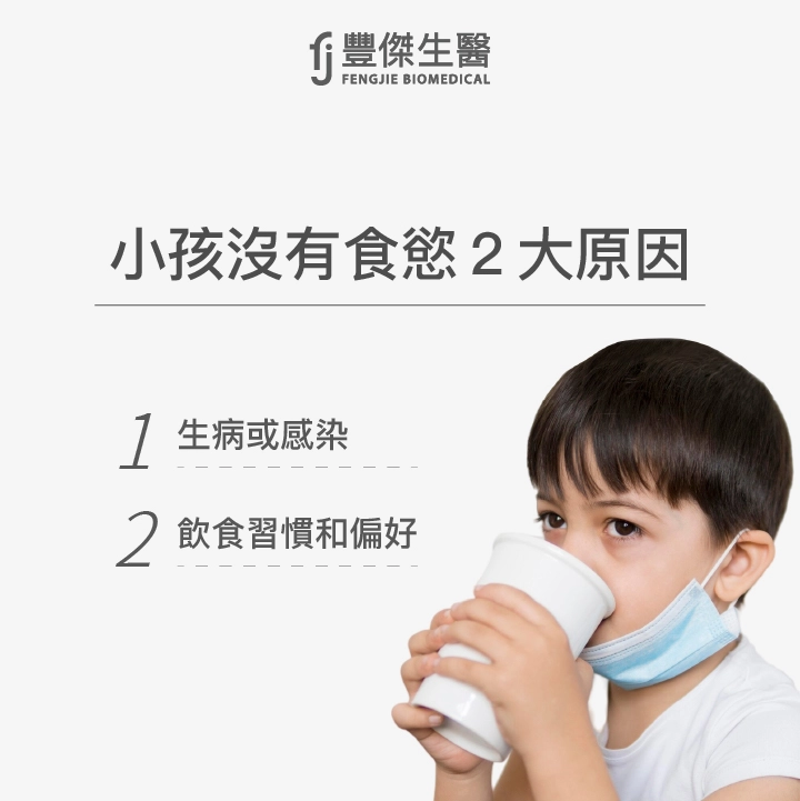 小孩沒有食慾2大原因:生病或感染、飲食習慣和偏好
