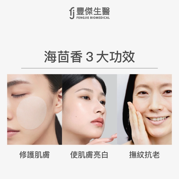 海茴香3大功效:修護肌膚、使肌膚亮白、撫紋抗老