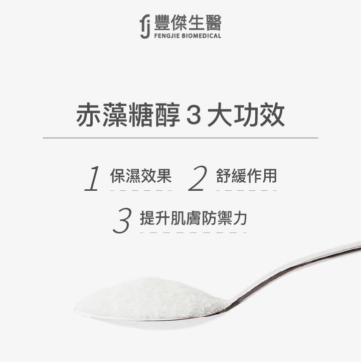 赤藻糖醇3大功效:保濕效果、舒緩作用、提升肌膚防禦力