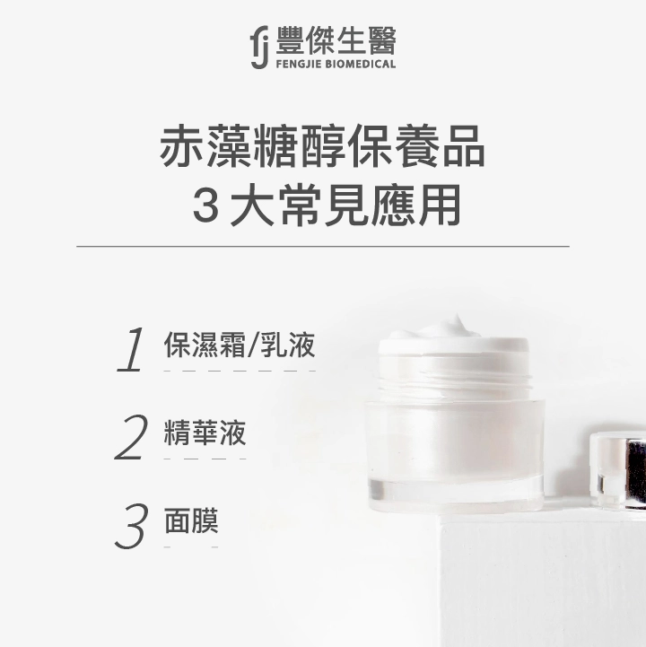 赤藻糖醇3大功效:保濕效果、舒緩作用、提升肌膚防禦力