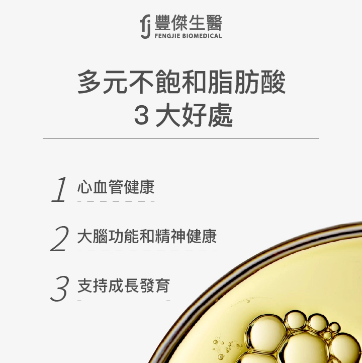 多元不飽和脂肪酸3大好處：心血管健康、大腦功能和精神健康、支持成長發育
