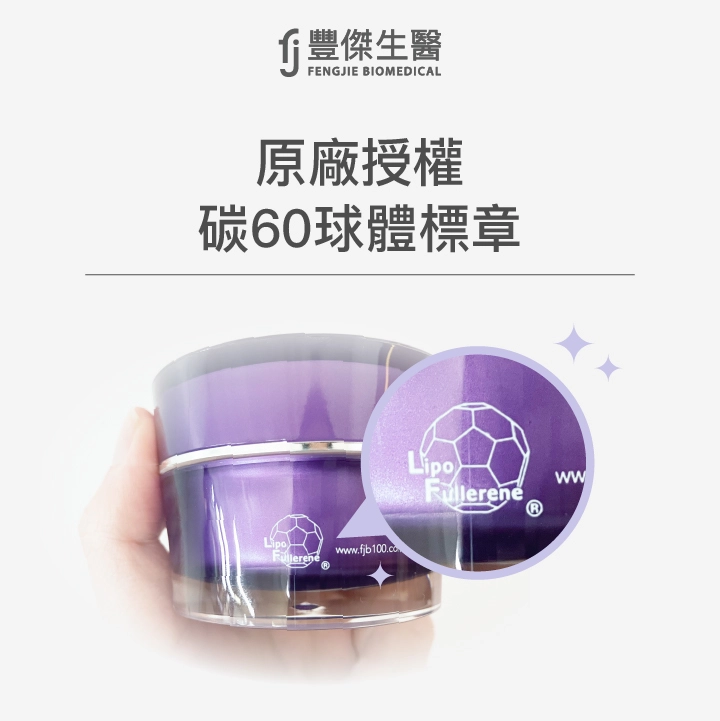 富勒烯足量標章