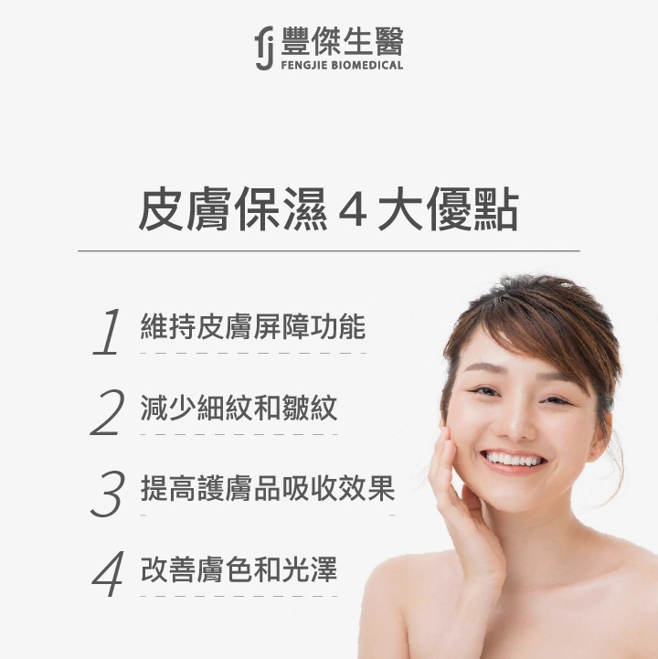為什麼要肌膚保濕？皮膚保濕4大優點：改善皮膚屏障功能、減少細紋和皺紋、提高護膚品吸收效果、提亮膚色和光澤