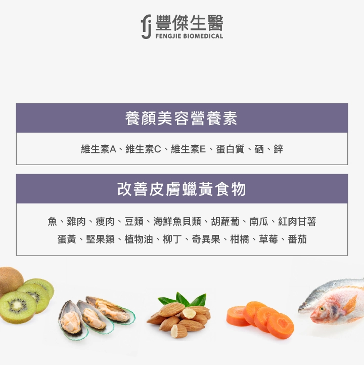 養顏美容的食物及改善皮膚蠟黃的食物