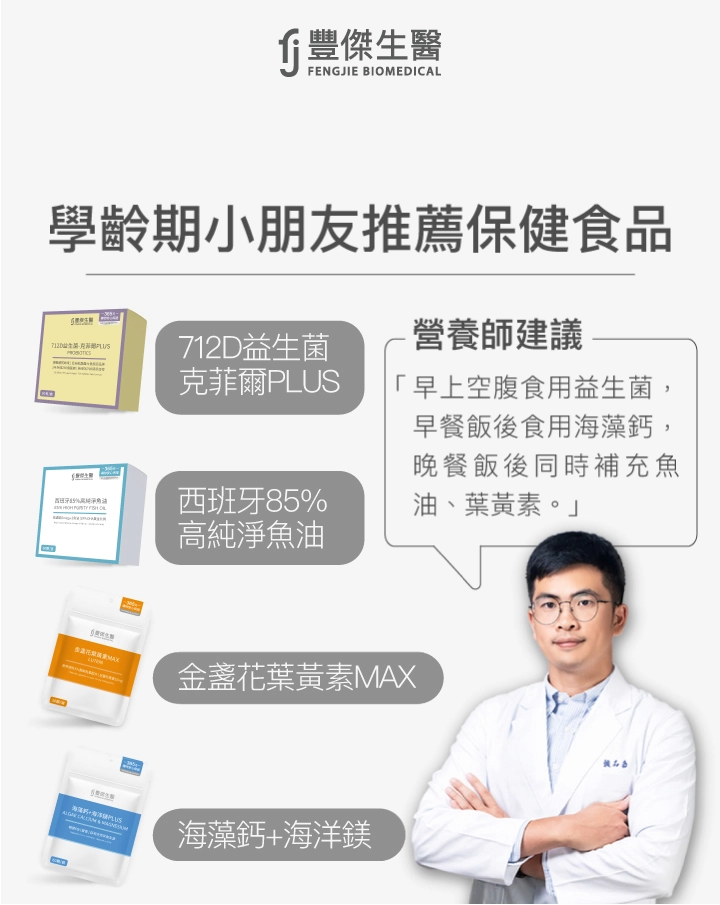 「學齡期小朋友保健族群」營養師推薦吃這些