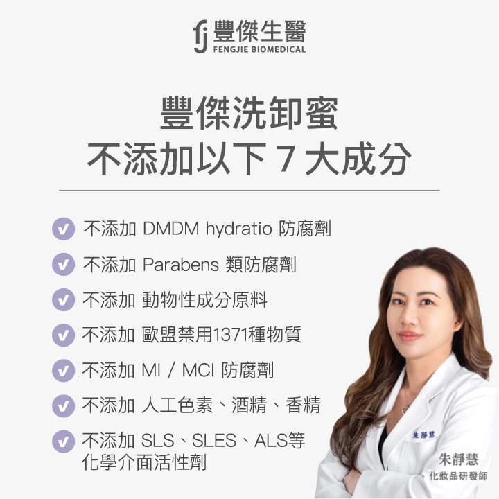 豐傑洗卸凝露,貼心量身打造:完全不薰眼睛的洗卸產品