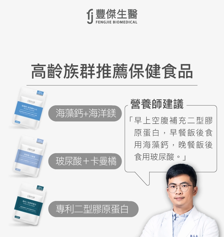 「高齡族群」一天可以吃幾種保健食品?