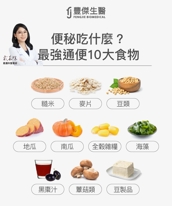 便秘吃什麼?最強通便10大食物:糙米、麥片、豆類、地瓜、南瓜、全穀雜糧、海藻、黑棗汁、蕈菇類、豆製品