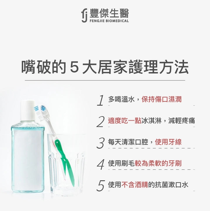嘴破的5大居家護理方法