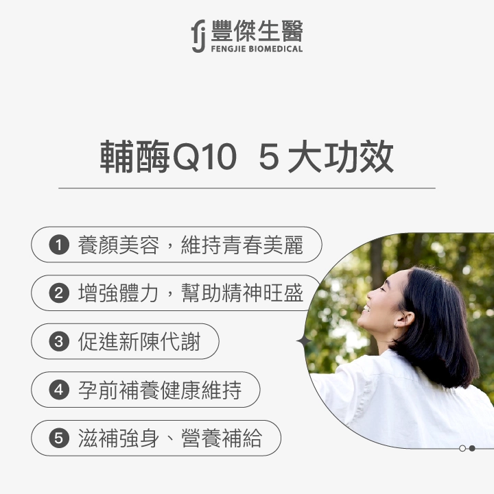 輔酶Q10有5大功效