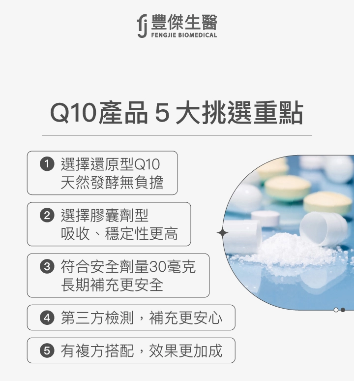Q10挑選重點5：有複方搭配，效果更加成