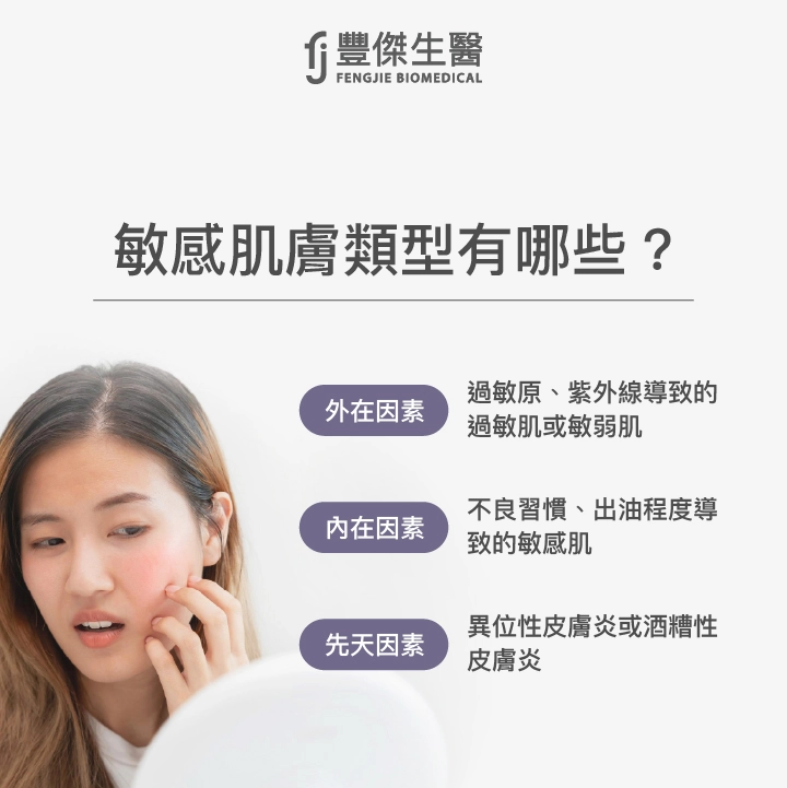 敏感肌類型有哪些？