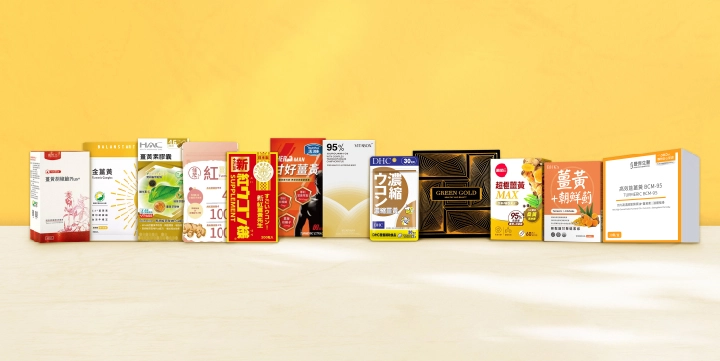 薑黃推薦12大品牌一覽