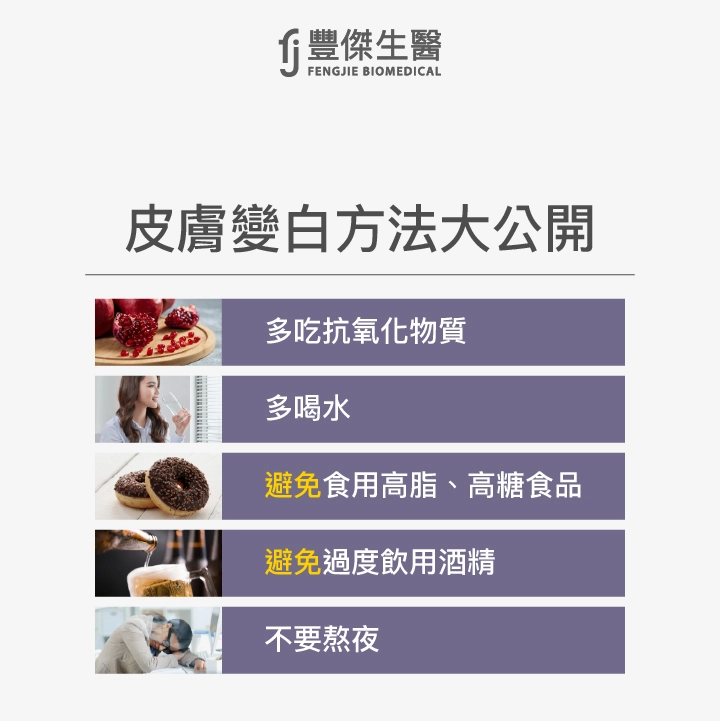 皮膚變白方法大公開