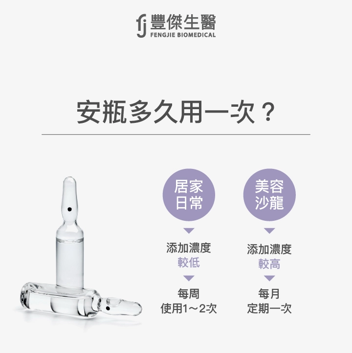安瓶多久用一次？