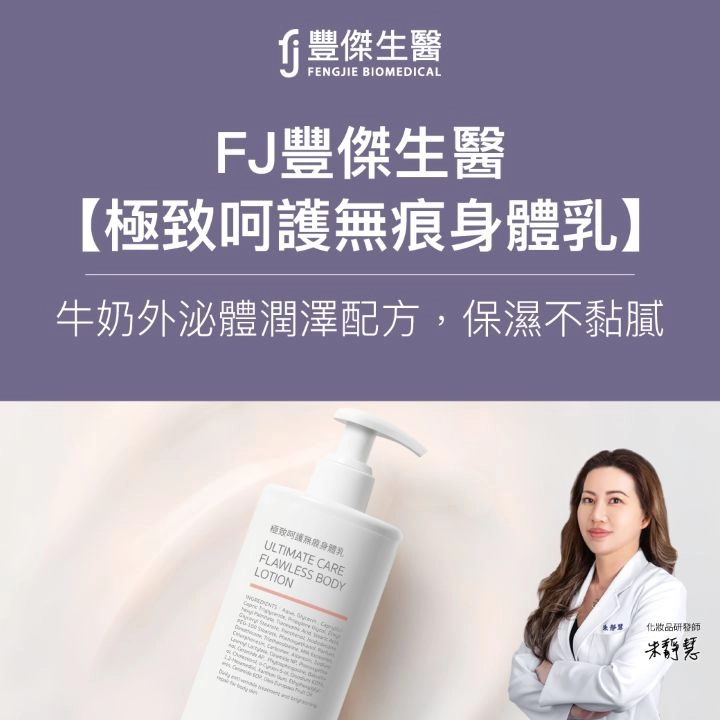 SEO文章 K596 amber FJ豐傑生醫 極致呵護無痕身體乳 dbc7c4