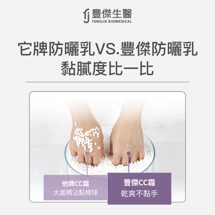 豐傑美白防曬乳：清爽度實際測試「擦完不黏手」立即乾爽服貼