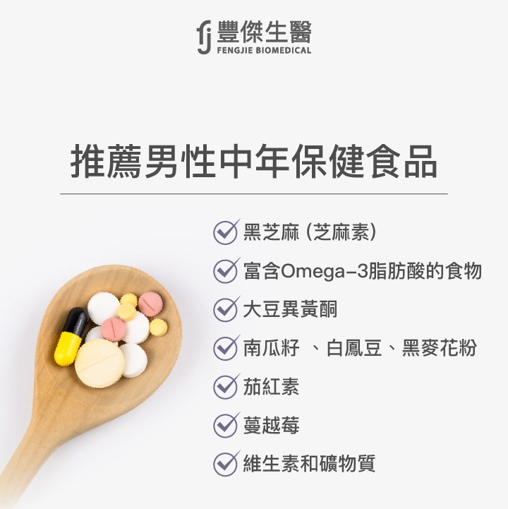 男性更年期保養必看！專家推7種營養素