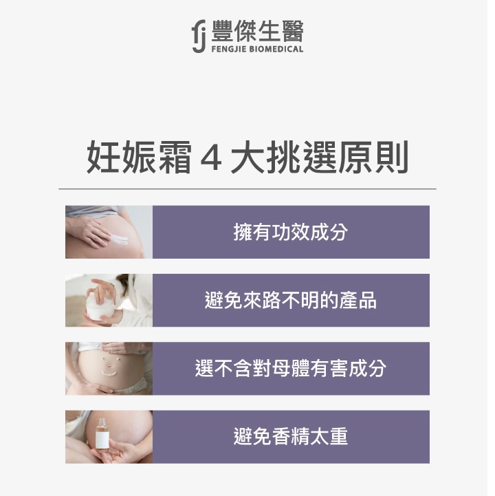妊娠霜推薦的4大挑選原則
