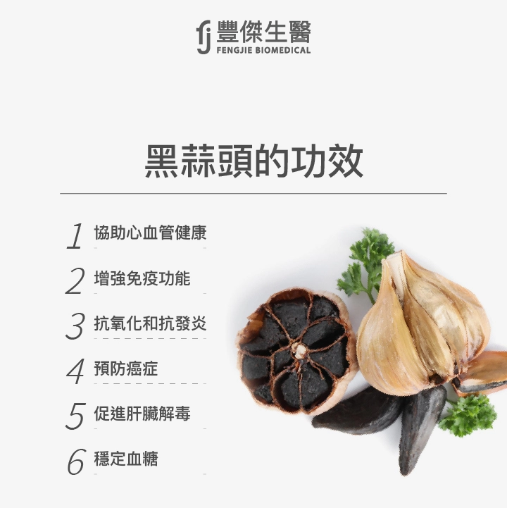黑蒜頭功效有哪些？