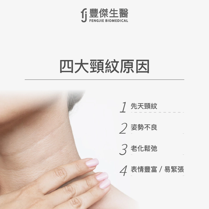 形成頸紋的4大原因