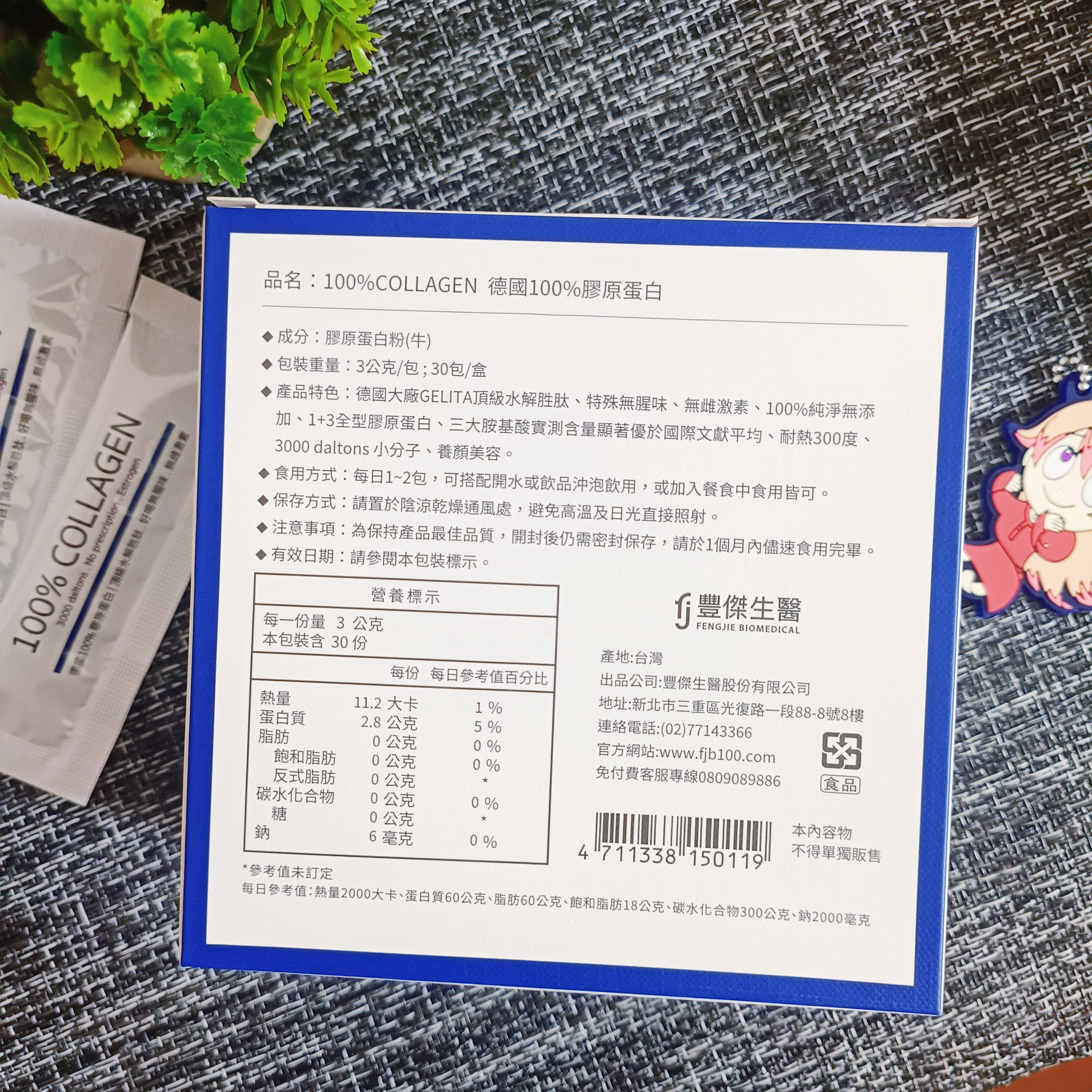 【德國100%膠原蛋白】